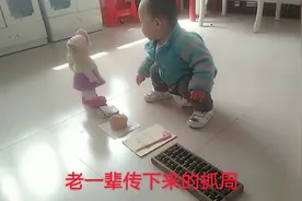 小家伙一周岁啦，抓周看他拿了啥，你知道抓周是什么意思吗视频封面