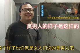 女人常说的臭男人，孩子常念的臭爸爸，原来是这样的，真臭！