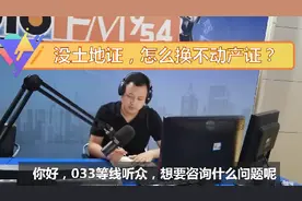 有房产证无土地证怎么办？视频封面