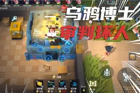 逃跑吧少年！乌鸦博士审判犯人，乌鸦博士是不会放过任何坏人视频封面