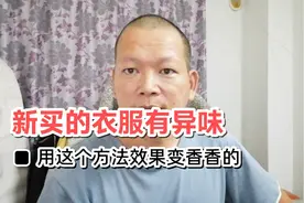 牛仔衣服有异味用这个方法效果香香的 也适合收藏转季衣服