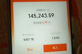 余额宝收益现在越来越少了，存了十四万五，就这么点收益，自己看视频封面