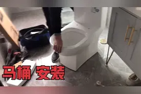 老师傅安装一个马桶又快又好，收费30元，说还亏钱，为什么这么说视频封面