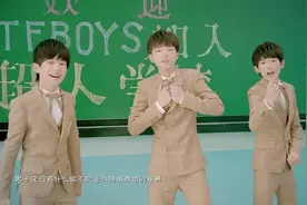 三小只TFBOYS - 青春修炼手册视频封面