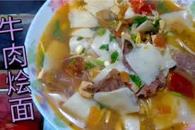 香喷喷的牛肉烩面，孩子爱人都爱吃，做法还简单视频封面