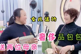 女儿生日母亲的受难日 亲手送上两个名牌包包给两位妈妈 辛苦了视频封面