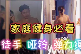 杨Sir带你在家练出盔甲胸，一套动作40分钟，练出排面，超有效！视频封面