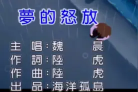 魏晨-《梦的怒放》！又是一首励志歌曲！生活不易，加油吧！