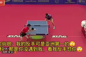 听说吴尚垠这反手亚洲第一？张继科让他知道谁才是最强反手视频封面