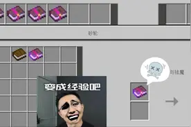 在我的世界给装备祛魔，不同等级却得到不同的经验