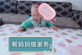 家有小宝宝就是好，即可爱又能干活，还能逗乐！