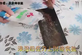 菜刀用久了生锈？三十年磨刀师傅教你一招，快速除锈又快又锋利视频封面