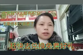 微信积分换礼品，我换了四件，教你怎样用积分去换礼品，每人都有视频封面