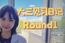 医学生的大三见习日记1|探秘医院的“幕后”工作|X线图像如何处理视频封面