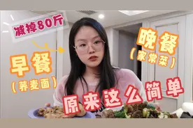 减掉80斤，面条还可以这么吃，早餐晚餐这样做，简单好学吃不腻