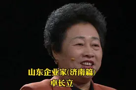 阳光大姐:从下岗女工到家政行业领军人，山东济南企业家-卓长立视频封面