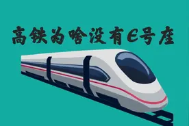 你不知道的冷知识：柠檬是碱性食物，高铁座位的E去哪里了？视频封面