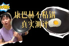 德国康巴赫蜂窝不粘锅真实测评，无油煎鸡蛋到底粘不粘锅？视频封面