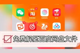 干货分享 | 免费解压百度网盘文件教程来了，保姆式一看就会视频封面