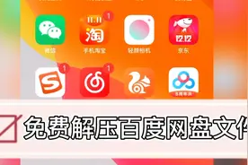 干货分享 | 免费解压百度网盘文件教程来了，保姆式一看就会