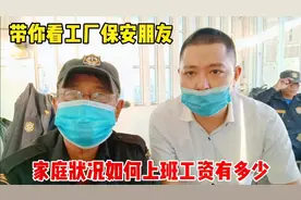 带你了解柬埔寨工厂保安朋友的上班和家庭状况，上班工资有多少？