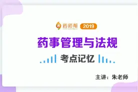 药事管理与法规 5.2处方管理视频封面