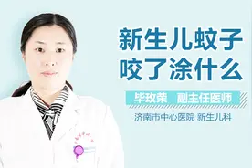 新生儿蚊子咬了涂什么？