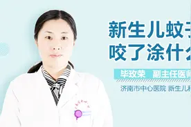 新生儿蚊子咬了涂什么？
