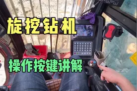山河智能，旋挖钻机，操作按键教程，对新手有帮助