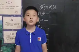 表示多的成语，你都知道哪些？一起学习一下吧