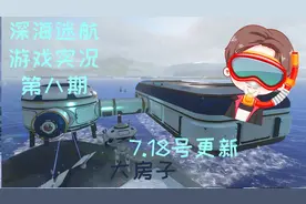 获得矿石扫描枪 大房子【深海迷航零度之下】第八期08