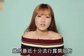 夏天是个露锁骨的季节！怎样用修容棒让锁骨更明显？学起来吧！视频封面