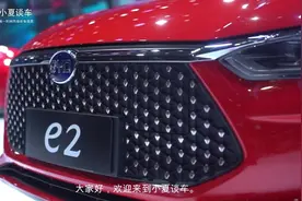 比亚迪e2申报图曝光 预计7月底预售8月上市 全新动力参数信息视频封面