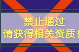 发头条提示未通过，无相关资质是怎么回事？