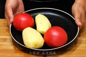 土豆和西红柿一起做，原来这么好吃，我家一周吃3次，比吃肉过瘾视频封面
