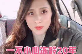 辽宁大连：冻龄美女一不小心冻龄20年，网友问：怎么做到的？视频封面