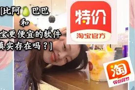 吊打阿🍐和🍑宝的软件来料！视频封面