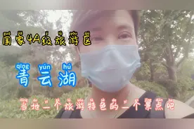 山东安丘:实拍国家4A级旅游区青云湖，花了18元玩了一下午真开心视频封面