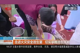 当火灾发生时，你该怎么做？提高消防意识和实战能力！视频封面