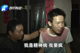 郑州20岁男子深夜游荡街头，反复念叨：我是神经病！浑身多处伤痕视频封面