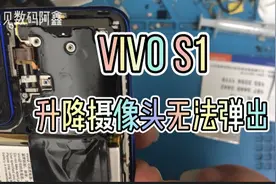 vivos1升降摄像头无法弹出，别家师傅判定系统故障，拆机一探究竟视频封面