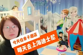 带小朋友去上海迪士尼玩，看看今天入住的亲子主题酒店怎么样？视频封面