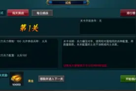 热血三国试炼前30关，快速通关教程。视频封面