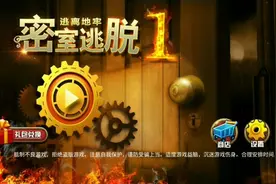 密室逃脱第五关怎么过？让我们一起来看看吧！视频封面