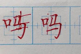 《一年级下册生字》【吗】视频封面