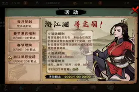烟雨江湖，新年活动，五个宝箱