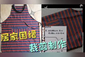 居家围裙不用买，一点布头就可以做一件，漂亮又实用视频封面