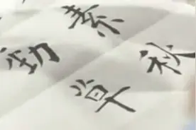 田蕴章早期书法系列讲座（50集）第48集“皇甫诞碑”略谈！视频封面