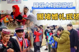 实拍！广东小伙参加新疆婚礼的真人真事，镜头记下不文明的全过程视频封面
