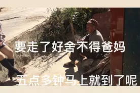 李慧回家爸妈舍不得，妈妈要躲着哭了，毕竟几千里路。这就是远嫁